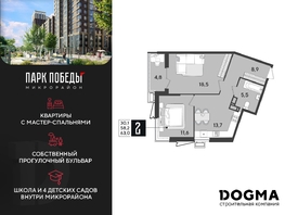Продается 2-комнатная квартира ЖК Парк Победы 2, литера 21, 63 м², 9771300 рублей