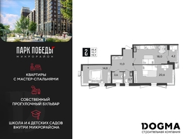 Продается 2-комнатная квартира ЖК Парк Победы 2, литера 21, 74.9 м², 11706870 рублей