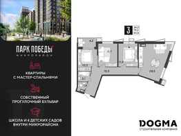 Продается 3-комнатная квартира ЖК Парк Победы 2, литера 21, 83.4 м², 11834460 рублей