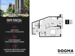 Продается 1-комнатная квартира ЖК Парк Победы 2, литера 21, 48.5 м², 8206200 рублей