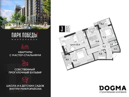Продается 3-комнатная квартира ЖК Парк Победы 2, литера 21, 94.3 м², 13286870 рублей