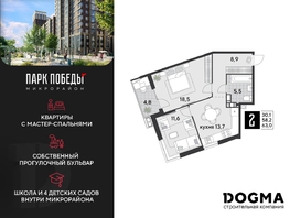 Продается 2-комнатная квартира ЖК Парк Победы 2, литера 21, 63 м², 9569700 рублей