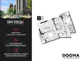 Продается 3-комнатная квартира ЖК Парк Победы 2, литера 21, 94.7 м², 13191710 рублей