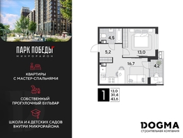 Продается 1-комнатная квартира ЖК Парк Победы 2, литера 21, 43.6 м², 7651800 рублей