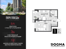Продается 1-комнатная квартира ЖК Парк Победы 2, литера 21, 40.5 м², 7107750 рублей