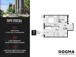 Продается 1-комнатная квартира ЖК Парк Победы 2, литера 21, 44 м², 8404000 рублей