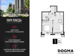 Продается 1-комнатная квартира ЖК Парк Победы 2, литера 21, 44 м², 7889200 рублей