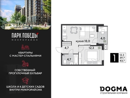 Продается 1-комнатная квартира ЖК Парк Победы 2, литера 21, 43.7 м², 7415891 рублей