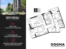 Продается 3-комнатная квартира ЖК Парк Победы 2, литера 28, 94.3 м², 13079410 рублей