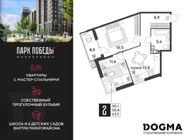 Продается 2-комнатная квартира ЖК Парк Победы 2, литера 28, 63.2 м², 9461040 рублей