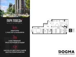 Продается 2-комнатная квартира ЖК Парк Победы 2, литера 28, 75.1 м², 11257490 рублей