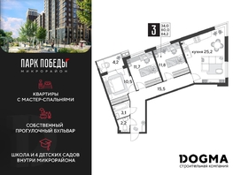 Продается 3-комнатная квартира ЖК Парк Победы 2, литера 28, 84.2 м², 11484880 рублей