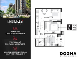 Продается 2-комнатная квартира ЖК Парк Победы 2, литера 28, 65 м², 9880000 рублей