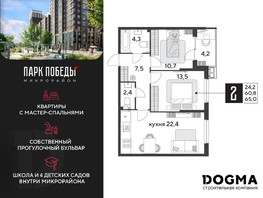 Продается 2-комнатная квартира ЖК Парк Победы 2, литера 28, 65 м², 9776000 рублей