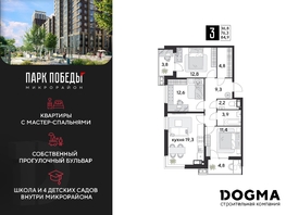 Продается 3-комнатная квартира ЖК Парк Победы 2, литера 28, 84.9 м², 11996370 рублей