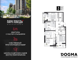 Продается 3-комнатная квартира ЖК Парк Победы 2, литера 28, 85.1 м², 11862940 рублей