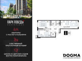 Продается 2-комнатная квартира ЖК Парк Победы 2, литера 28, 69.4 м², 10410000 рублей