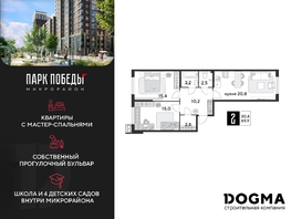 Продается 2-комнатная квартира ЖК Парк Победы 2, литера 28, 69.9 м², 10457040 рублей