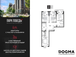 Продается 3-комнатная квартира ЖК Парк Победы 2, литера 31, 92.7 м², 13219020 рублей