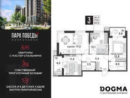 Продается 3-комнатная квартира ЖК Парк Победы 2, литера 31, 82.4 м², 11725520 рублей