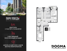 Продается 3-комнатная квартира ЖК Парк Победы 2, литера 30, 92.7 м², 13219020 рублей