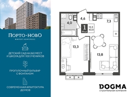 Продается 1-комнатная квартира ЖК Порто-Ново, литера 5, 43 м², 7214368 рублей