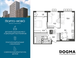 Продается 2-комнатная квартира ЖК Порто-Ново, литера 5, 61.7  м², 9003388 рублей