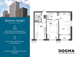 Продается 2-комнатная квартира ЖК Порто-Ново, литера 5, 57.5 м², 8751155 рублей
