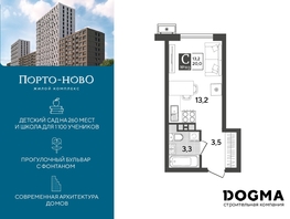 Продается Студия ЖК Порто-Ново, литера 6, 20  м², 4743200 рублей