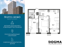 Продается 2-комнатная квартира ЖК Порто-Ново, литера 6, 57.7 м², 8578029 рублей