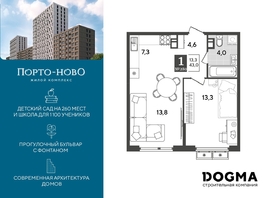 Продается 1-комнатная квартира ЖК Порто-Ново, литера 6, 43 м², 7357644 рублей