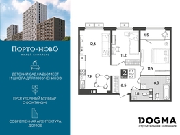 Продается 2-комнатная квартира ЖК Порто-Ново, литера 6, 61.7 м², 9045714 рублей