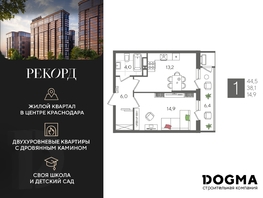 Продается 1-комнатная квартира ЖК Рекорд 2, литера 3, 44.5 м², 9767750 рублей