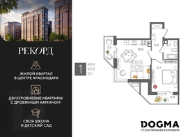 Продается 1-комнатная квартира ЖК Рекорд 2, литера 3, 49.8 м², 11010780 рублей