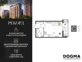 Продается Студия ЖК Рекорд 2, литера 3, 28.1 м², 7058720 рублей