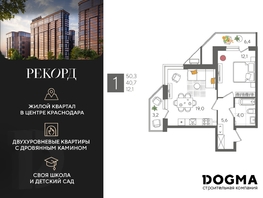 Продается 1-комнатная квартира ЖК Рекорд 2, литера 3, 50.3  м², 10140480 рублей
