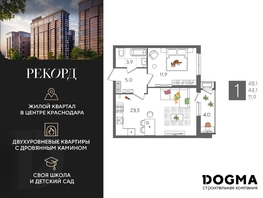 Продается 1-комнатная квартира ЖК Рекорд 2, литера 3, 48.1  м², 9870120 рублей