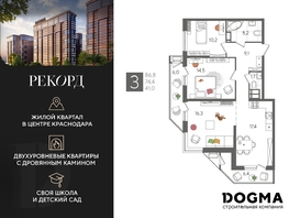 Продается 3-комнатная квартира ЖК Рекорд 2, литера 4, 86.8 м², 17464160 рублей