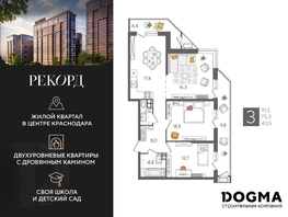 Продается 3-комнатная квартира ЖК Рекорд 2, литера 4, 91.5 м², 17696100 рублей