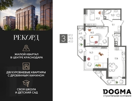 Продается 3-комнатная квартира ЖК Рекорд 2, литера 4, 87.2 м², 17248160 рублей