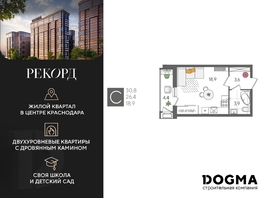 Продается Студия ЖК Рекорд 2, литера 4, 30.8  м², 7395080 рублей