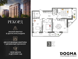 Продается 3-комнатная квартира ЖК Рекорд 2, литера 5, 90.9 м², 18080010 рублей