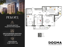 Продается 3-комнатная квартира ЖК Рекорд 2, литера 5, 87.7 м², 16987490 рублей
