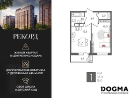 Продается 1-комнатная квартира ЖК Рекорд 2, литера 5, 41.4 м², 9356400 рублей