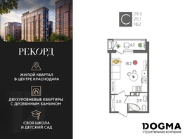 Продается Студия ЖК Рекорд 2, литера 5, 29.3  м², 6536830 рублей