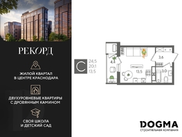 Продается Студия ЖК Рекорд 2, литера 5, 24.5  м², 6994750 рублей