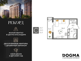 Продается Студия ЖК Рекорд 2, литера 5, 29.7  м², 6816150 рублей