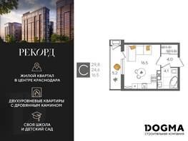 Продается Студия ЖК Рекорд 2, литера 5, 29.8  м², 6746720 рублей