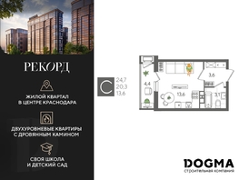 Продается Студия ЖК Рекорд 2, литера 5, 24.7  м², 6614660 рублей