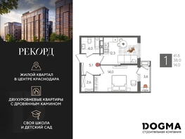 Продается 1-комнатная квартира ЖК Рекорд 2, литера 5, 41.6 м², 9093760 рублей